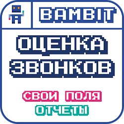 Оценка звонков